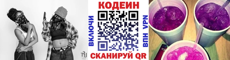 Купить где  Верхняя Пышма  Кодеин Purple Drank 